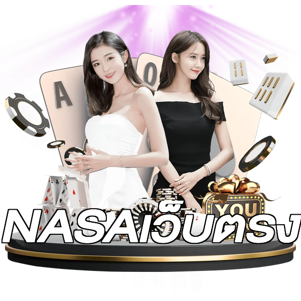 NASAเว็บตรง