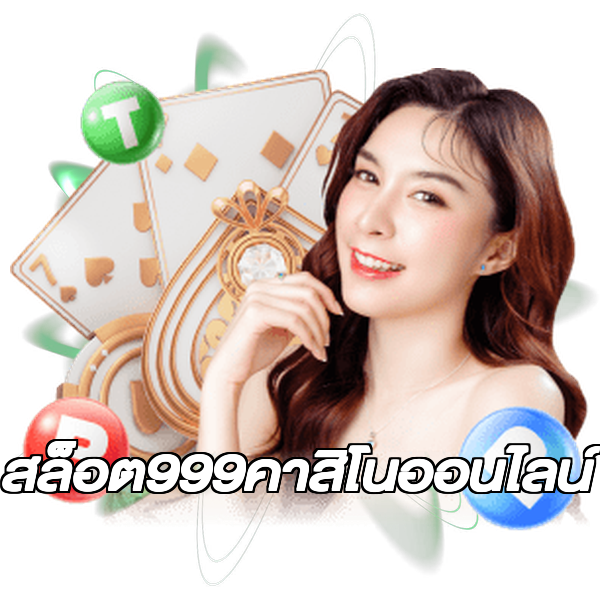 สล็อต999คาสิโนออนไลน์