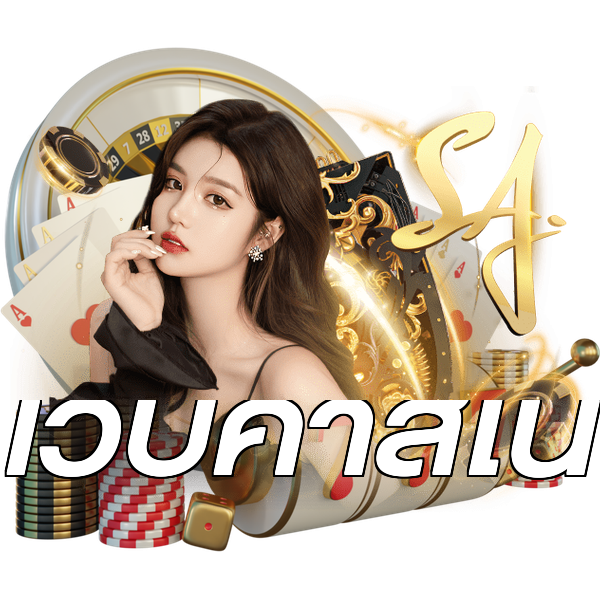 เว็บคาสิโน